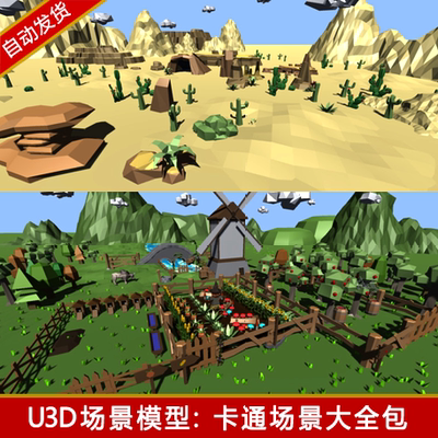 unity3d卡通场景资源海底海岛废墟遗址瀑布地下城沙漠农场u3d模型