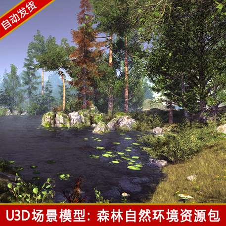 unity3d森林场景植物树木花草灌木自然环境资源包u3d游戏模型素材