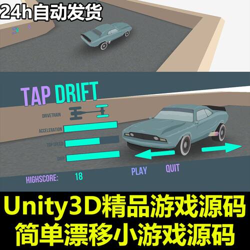 赛车游戏 汽车漂移 手机游戏 完整工程 unity游戏源码