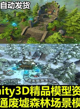 Lowpoly Forest Ruins 卡通Low Poly风格场景 丛林 废墟Unity模型