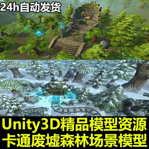 Lowpoly Forest Ruins 卡通Low Poly风格场景 丛林 废墟Unity模型