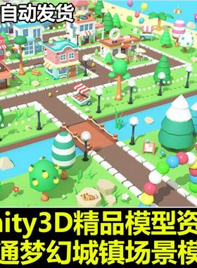 Cartoon Town - Low Poly Assets 1.0f1 卡通小镇 Unity模型 U3D