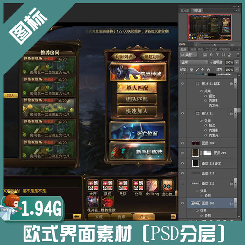 游戏UI素材资源/写实欧美类UI界面素材/游戏美术PSD分层界面