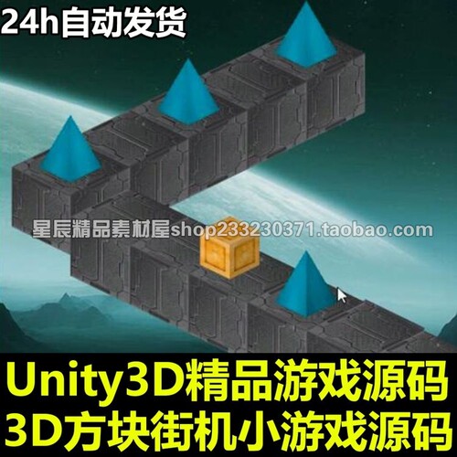 SpikeRun-无尽游戏-方块游戏-休闲益智-完整工程 Unity/U3D源码