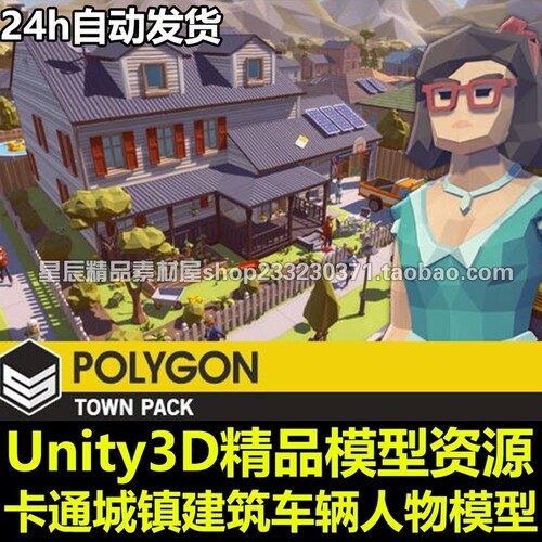 POLYGON - Town Pack 城镇场景-载具建筑-房屋人物 Unity模型