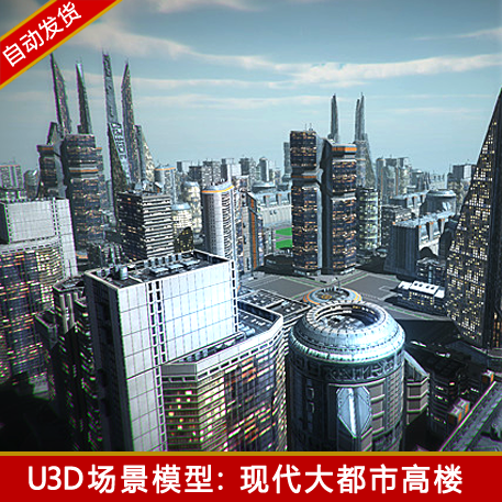 unity3d资源现代都市城市建筑楼房虚拟现实游戏美术模型素材包