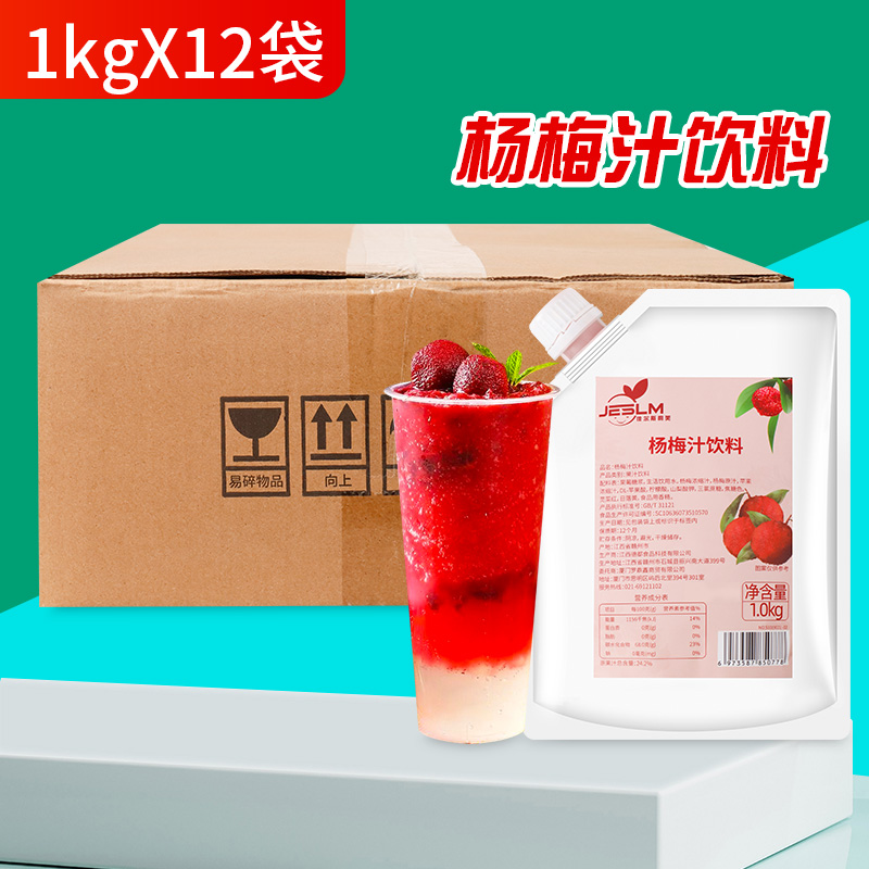 杨梅汁饮品奶茶店冲饮果汁