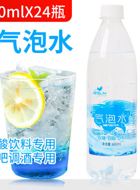 气泡水无糖0卡0脂调酒