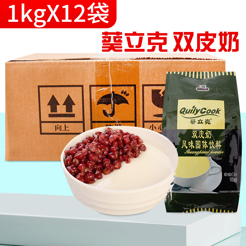 千喜葵立克双皮奶粉1kg*12袋布丁奶茶甜品糖水铺蛋糕烘焙商用原料