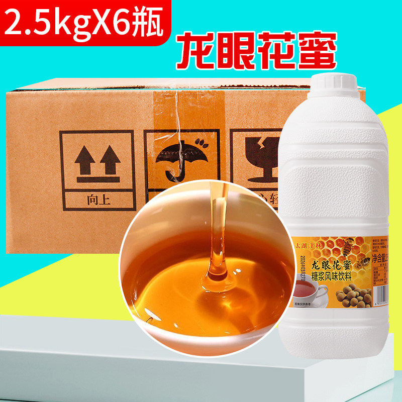 太湖美林龙眼花蜜糖浆2.5kg*6瓶奶茶店商用整箱龙眼蜂蜜调味糖浆