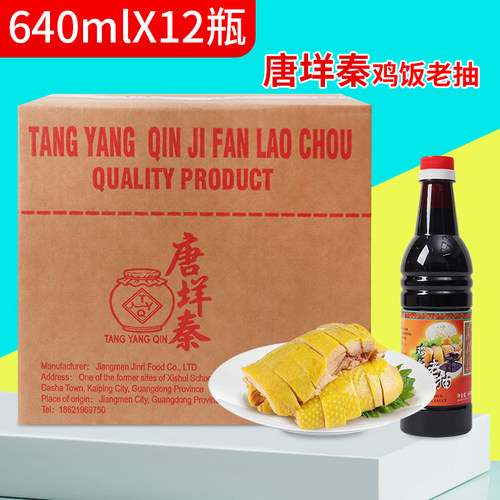 鸡饭老抽白切鸡酱油调料