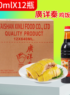 廣详秦鸡饭老抽酿造酱油白切鸡炒菜家用海南鸡饭调味佐料640ml*12
