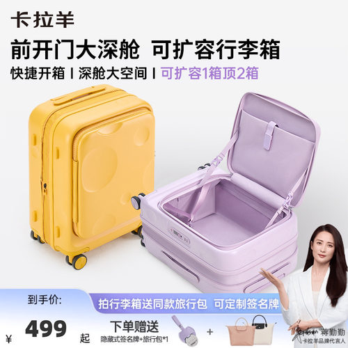 卡拉羊可扩容芝士行李箱送旅行袋