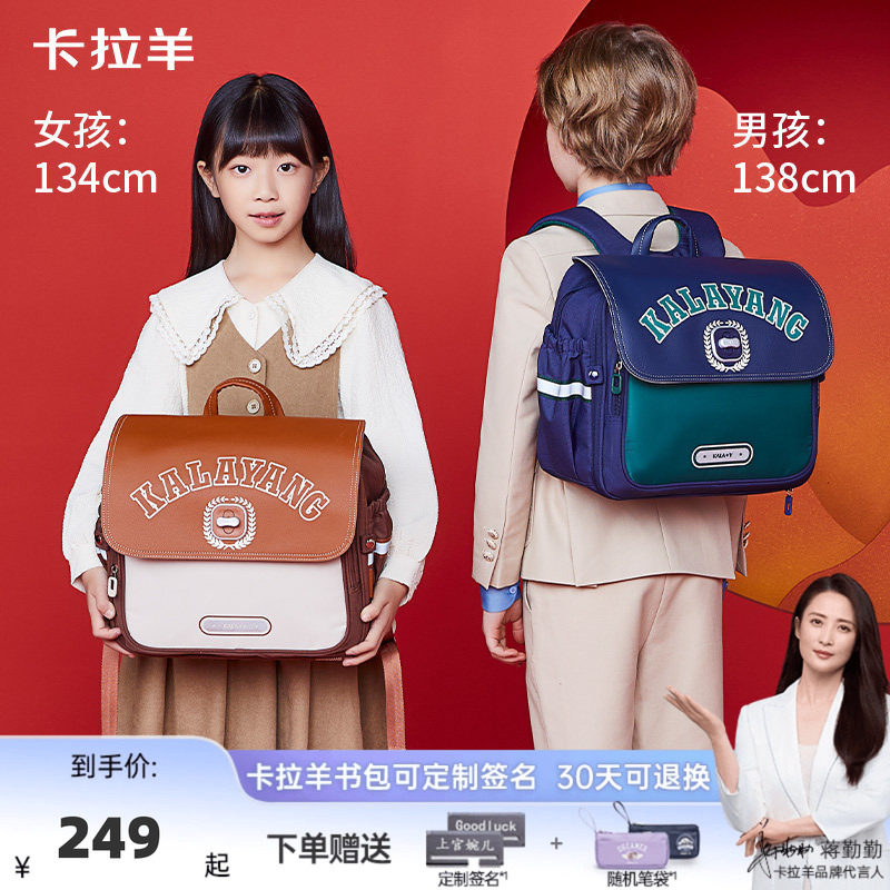 卡拉羊新款小学生横版书包