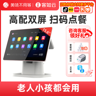 美味不用等客如云双屏收银机一体收银机小餐饮点餐机奶茶店小程序点餐系统店铺收银机红云2D扫码点餐美团外卖