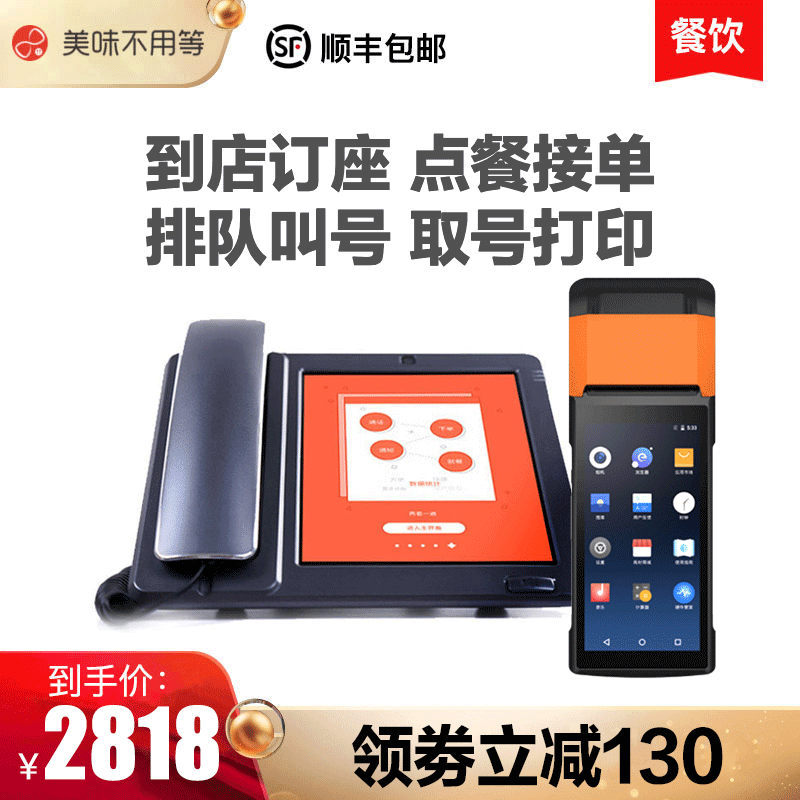 美味不用等餐厅预定电话机来电储存可发短信广告 手持排队叫号机带打印扫码取号餐厅排号机小型取号机