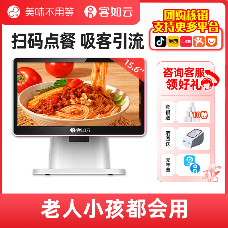 美味不用等客如云收银机一体机餐饮收银机超市饭店水果称重扫码点餐机红云2C 美团外卖收银系统管理一体机