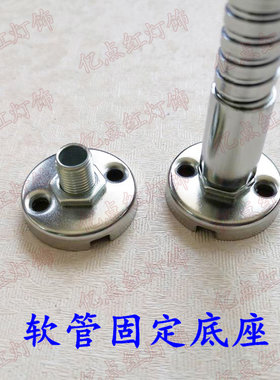 机床小底座圆形金属座DIY软管灯