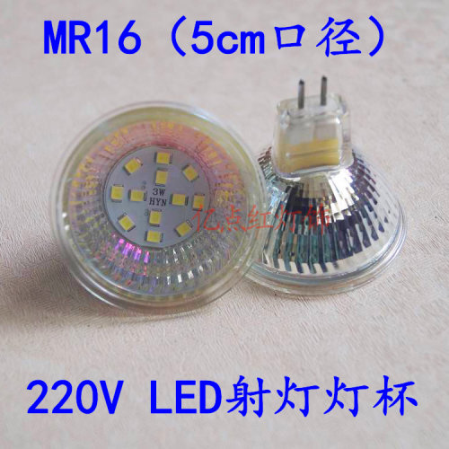 光源220VMR16节能灯杯