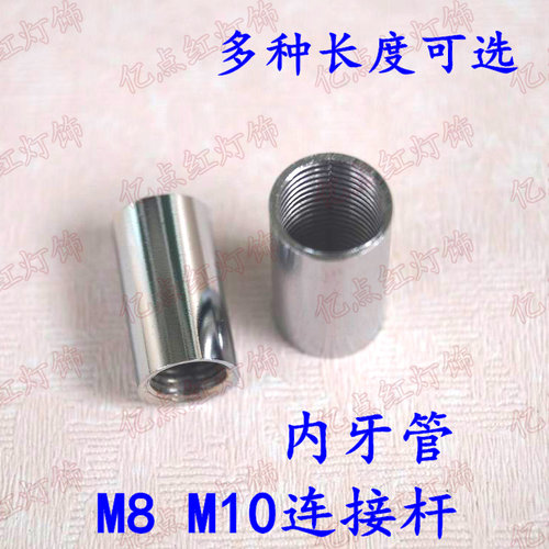 led灯饰配件m10金属牙管空心杆m8