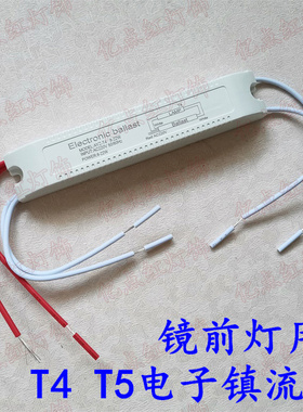 镜前灯T5电子镇流器 护眼灯管 镜画灯T4电子镇流器8W12W16W18W20W