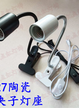 E27陶瓷夹子灯座耐高温螺口灯头