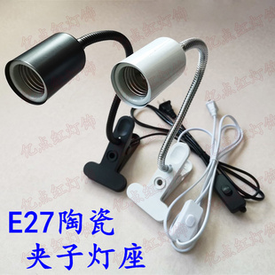E27陶瓷夹子灯座 耐高温螺口灯头 宠物箱取暖灯爬虫灯泡 插电灯座