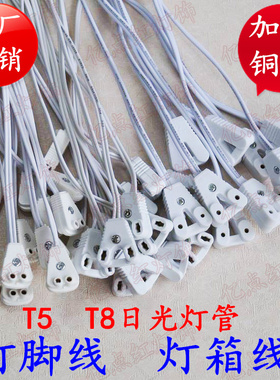 T5T8灯箱线灯头线测试线led日光灯配件G13灯头灯座灯角线T8灯脚线
