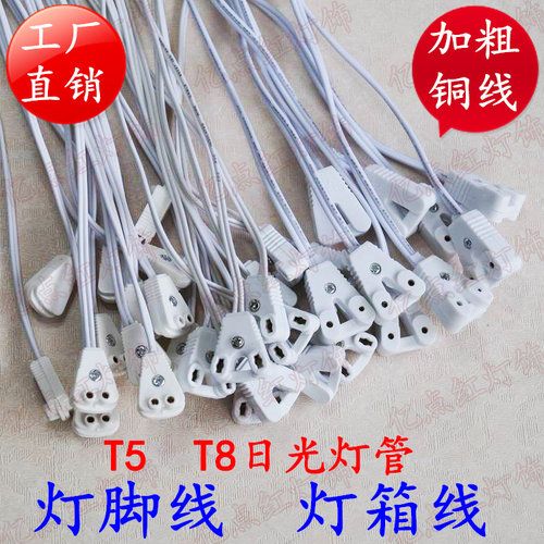 t5t8灯箱线日光灯灯座灯脚线G13