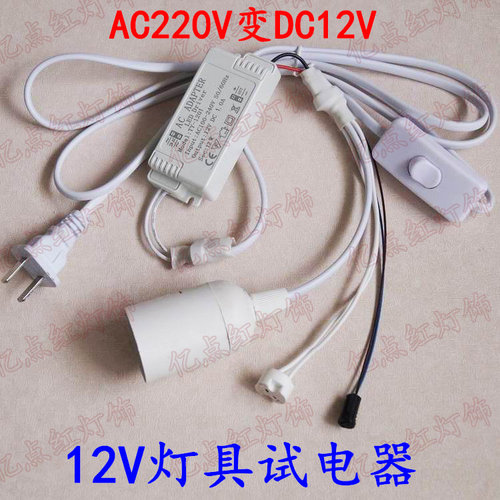 12V灯泡试灯器E27螺口测试灯座