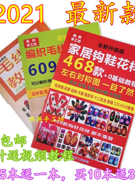 棉鞋拖鞋花样书钩鞋图案书大全