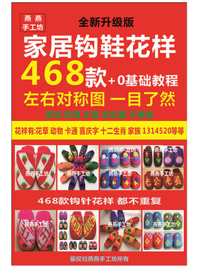 花样教程书拖鞋图案书钩鞋书