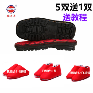 孺子牛鞋底鞋帮套装手工编织毛线棉鞋拖鞋半成品海绵防滑耐磨