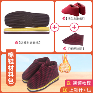 手工棉鞋半成品材料全套孺子牛鞋底鞋帮鞋面自己做手工拖鞋布鞋面
