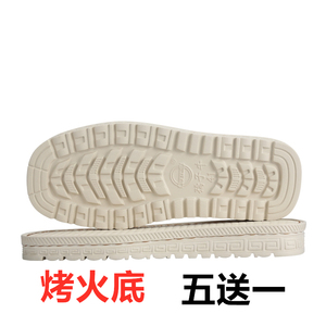 湖北孺子牛鞋底和鞋帮烤火底鞋底勾鞋棉鞋底和棉鞋帮防滑耐磨秋冬