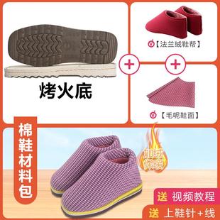 【烤火底】孺子牛秋冬加厚手工棉鞋半成品耐磨防滑保暖舒适烤火底