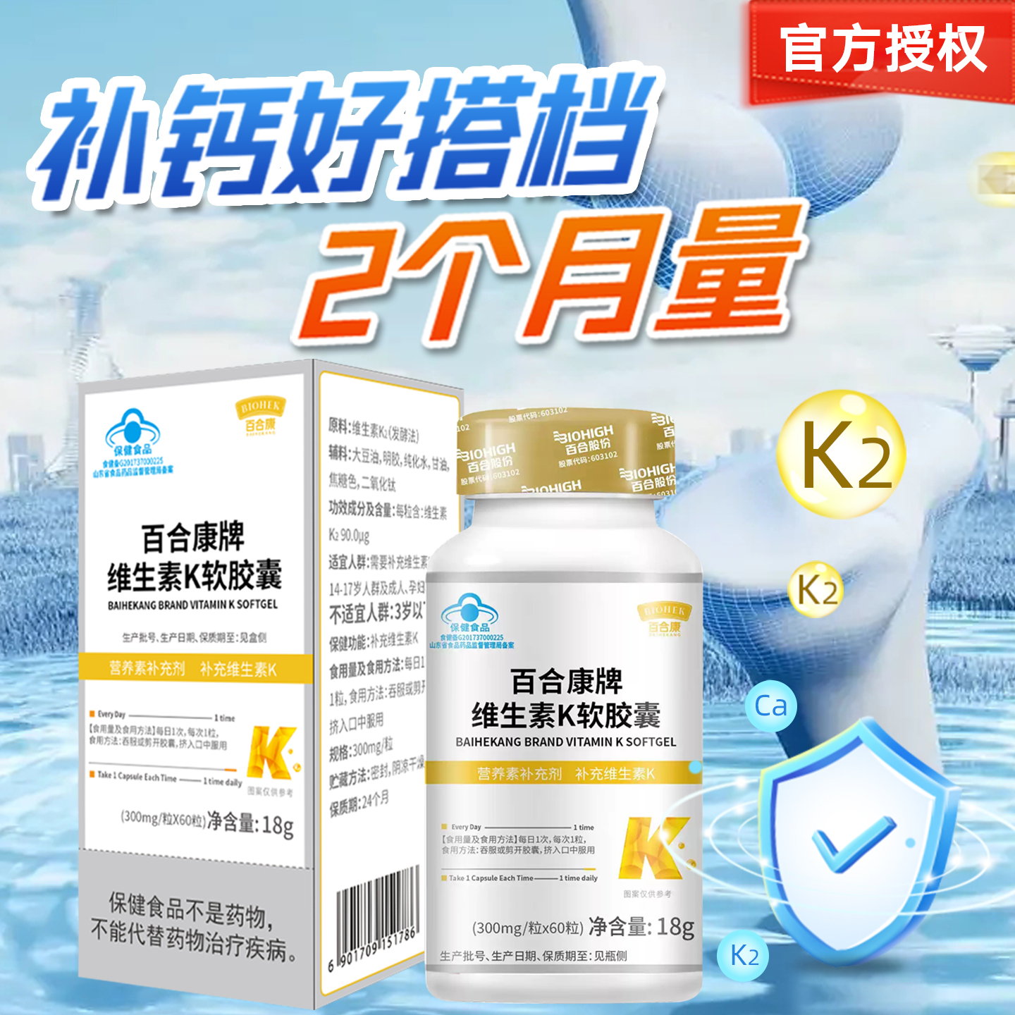 百合康60粒维生素k胶囊孕妇成人