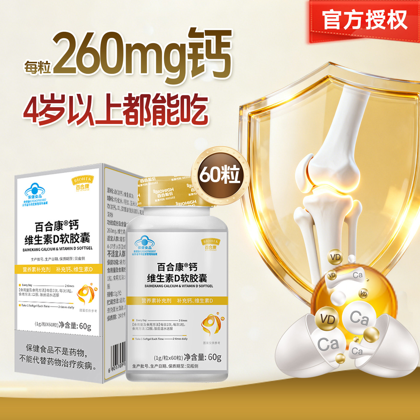 百合康钙维生素d软胶囊60粒补钙中老年孕产妇青少年儿童