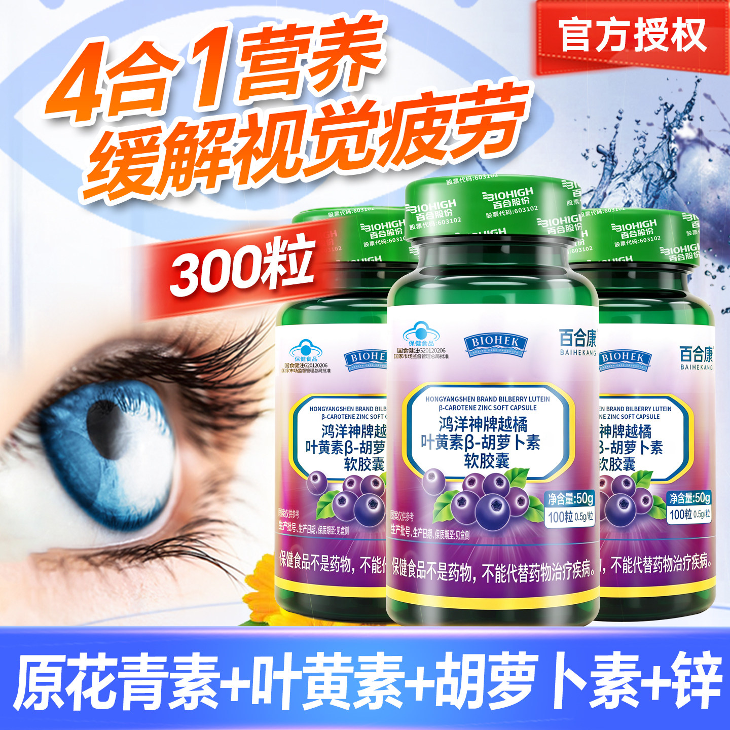 百合康3瓶护眼越橘叶黄素锌胶囊图片