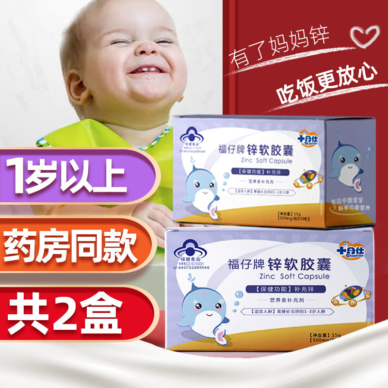 2盒十月仕婴幼儿单独补锌胶囊滴剂宝宝儿童挑食厌食葡萄糖酸锌