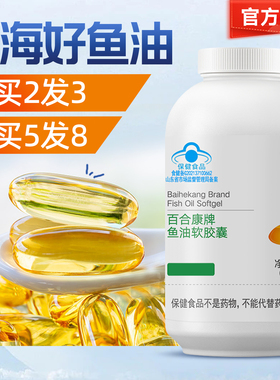 买2送1百合康牌深海鱼油软胶囊80粒omega3血脂粘稠中老年心脑调养