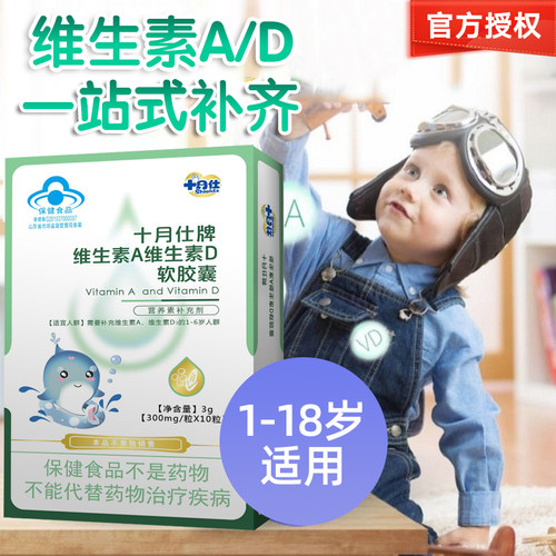 维生素AD1-6岁鱼肝油滴剂防佝偻