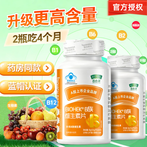 百合康成人B族维生素120片药房款