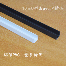 1厘米10mm鱼缸包边条U型pvc卡槽鱼缸盖木箱钢板封边防撞条