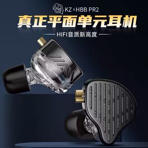KZ PR2xHBB联名平板振膜耳机HIFi高音质高解析入耳式发烧有线带麦