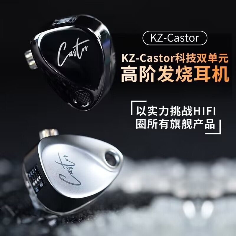 KZ Castor可调节双动圈入耳式耳机HIFI耳机发烧监听舞台直播有线