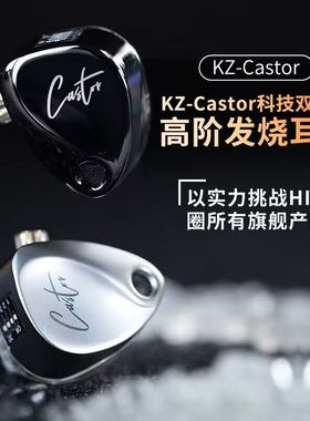 KZ Castor PRO可调节双动圈入耳式耳机HIFI耳机发烧监听舞台有线