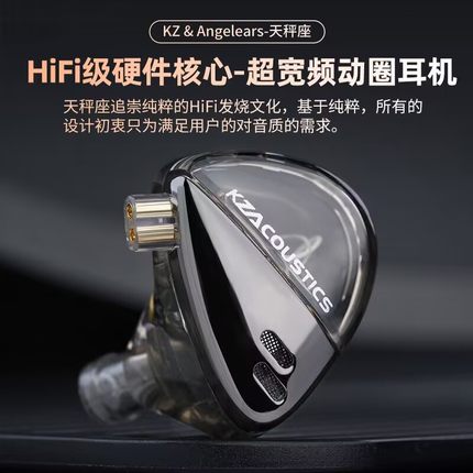 KZ X Angelears Libra 新款超宽频动态 HiFi 入耳式耳机可换插针