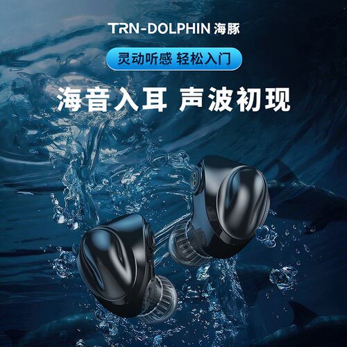 TRN 海豚LCP振膜HiFi发烧级有线耳机高保真音乐耳塞可换线升级款