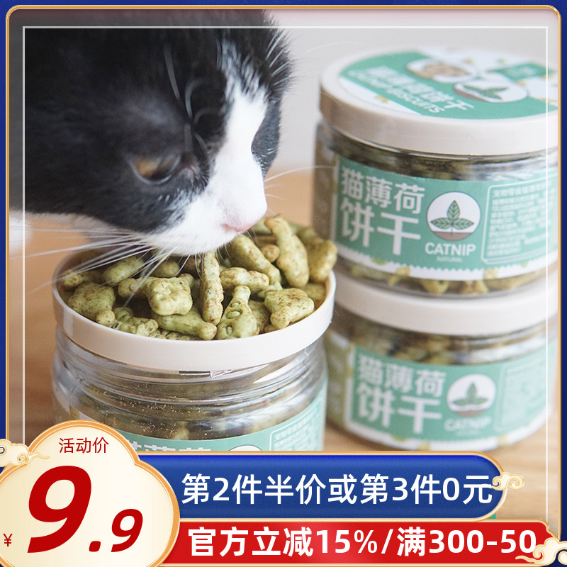 猫薄荷小鱼饼干猫咪磨牙零食